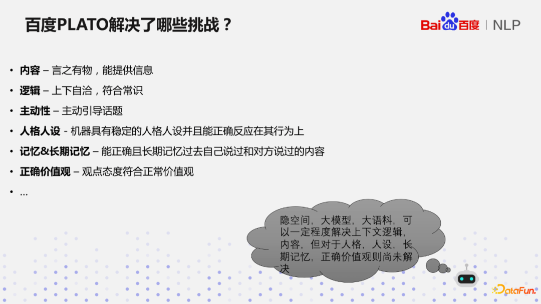 王凡：从经验驱动到数据驱动到环境驱动的百度对话系统PLATO模型