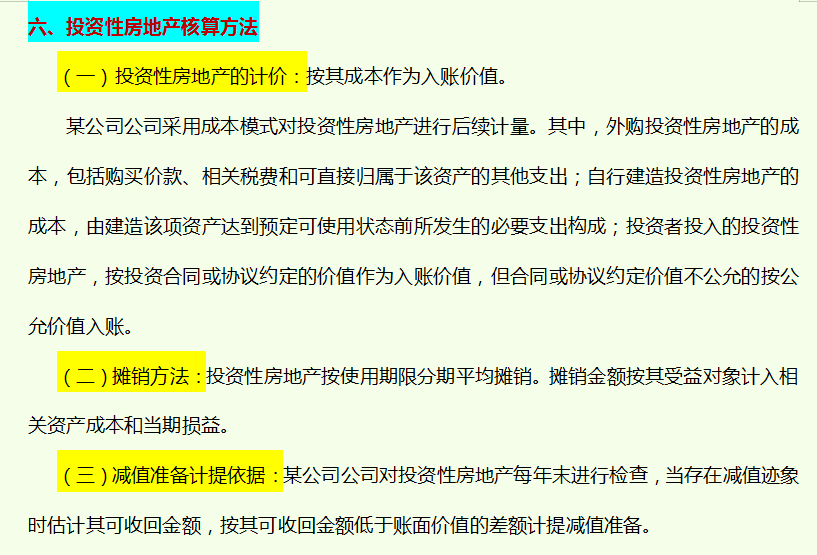 企业财务管理制度手册（完整版）