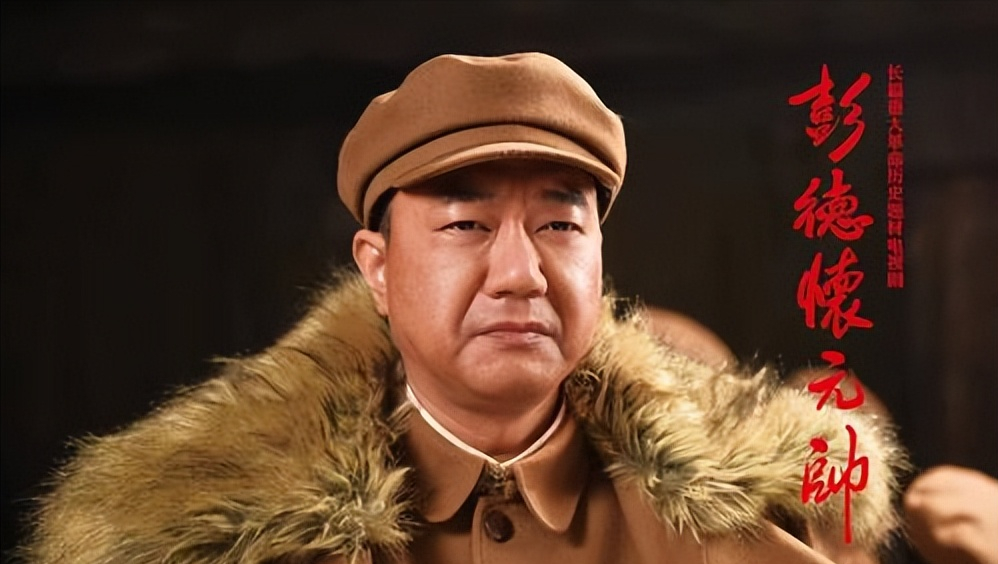 同样是演彭德怀，把宗利群、董勇和丁勇岱放一起看，差别就出来了