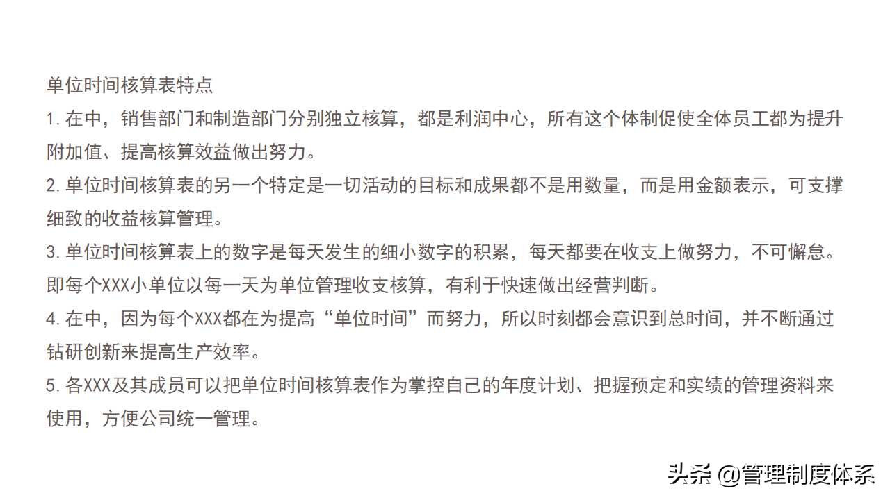 企业经营管理培训课程（24页）