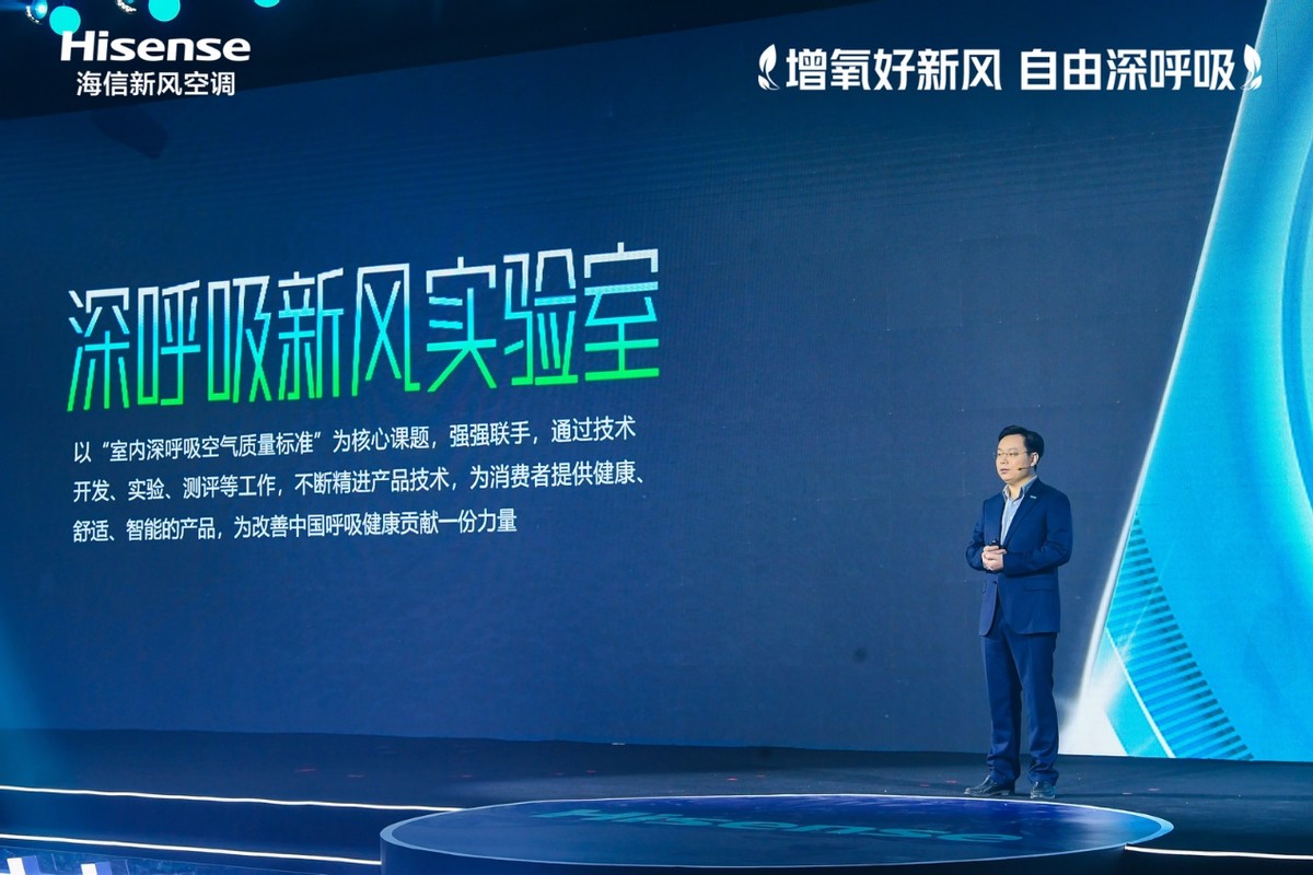 与家电院再度携手，海信新风空调正式进入深呼吸时代