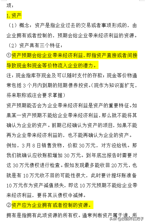 零基础学习会计，268页会计基础知识点汇总，十分全面