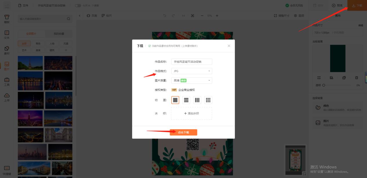 圣诞节活动促销海报制作教程分享