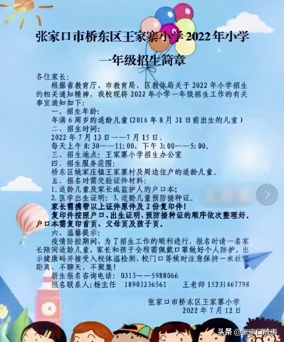 2022张家口各小学招生划片范围公布(图10)