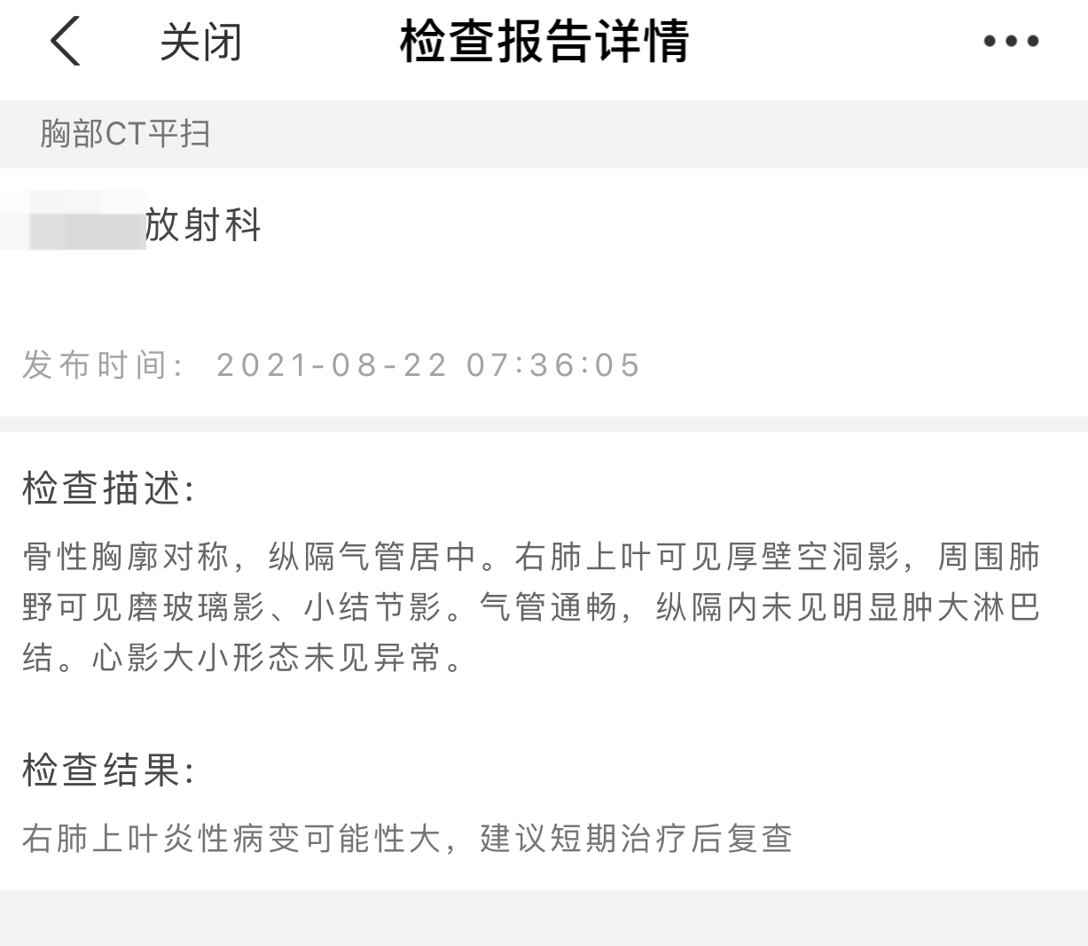 2天跑三家医院被拒收，幸好主任从胸片中看出端倪，救我一命