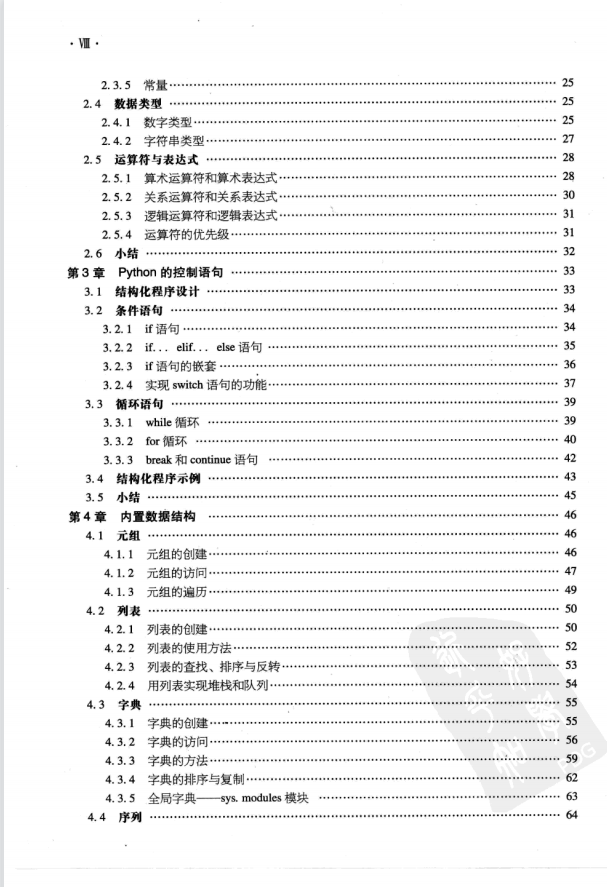复旦大学《python开发技术详解》开放下载高清PDF版