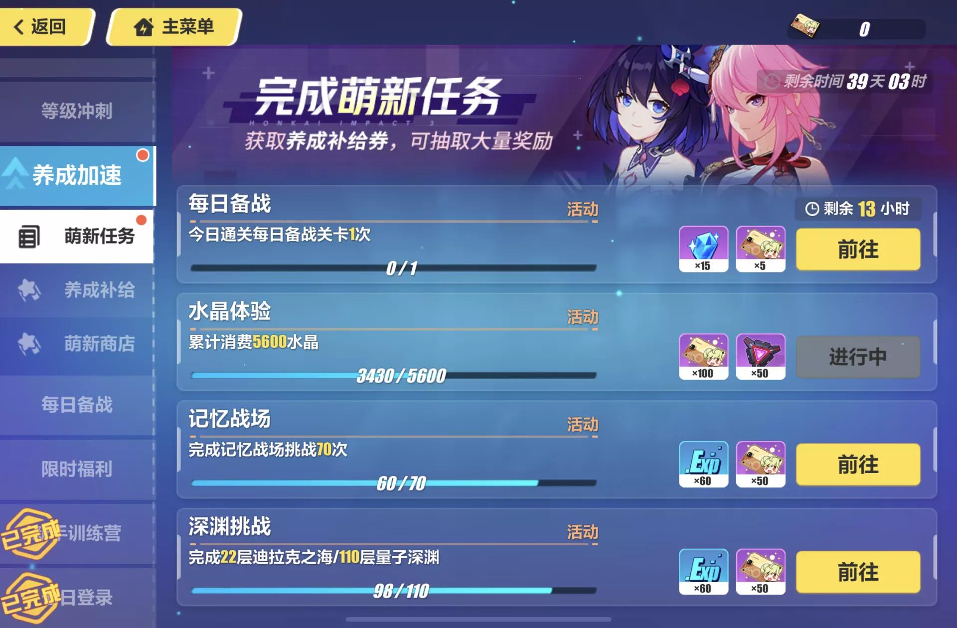 崩坏三新手攻略