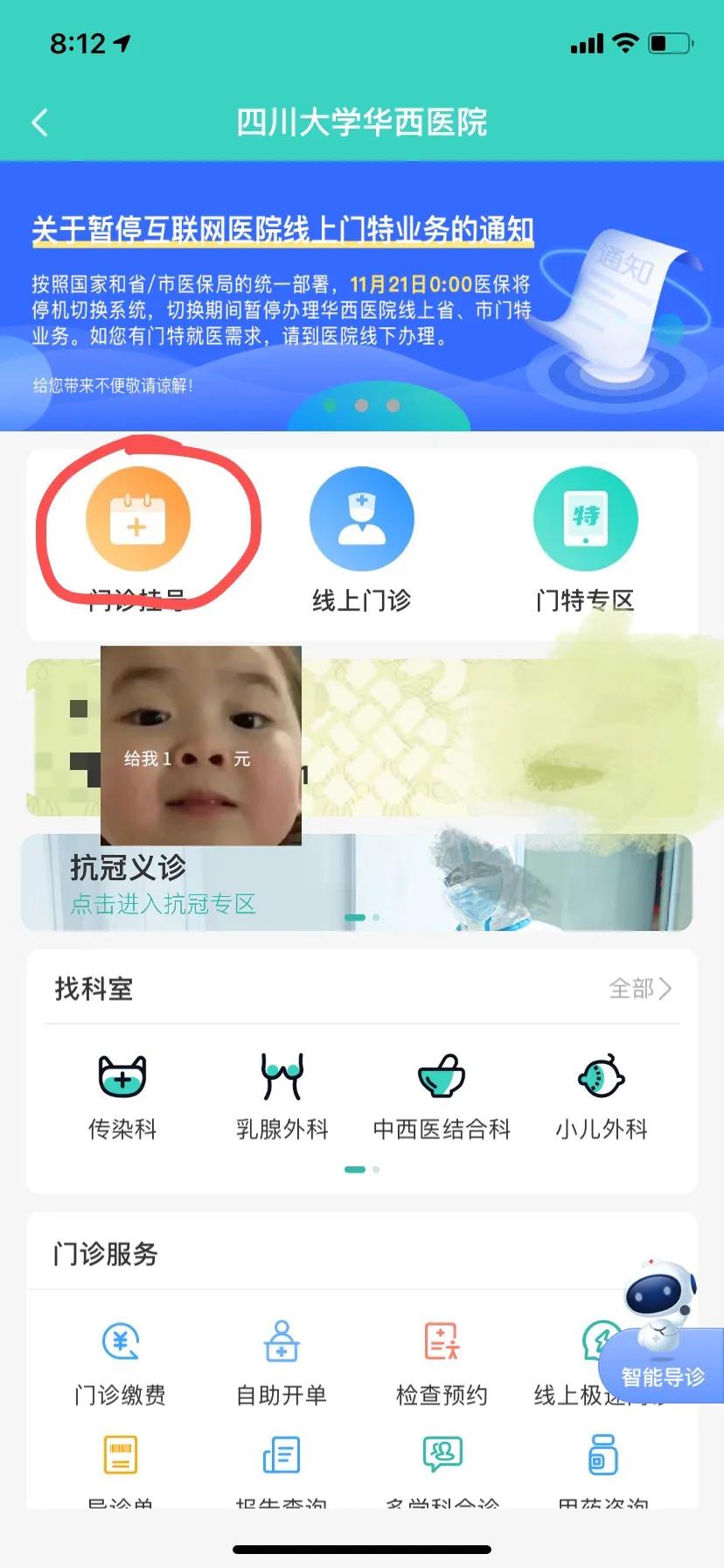 华西医院网上挂号,华西医院网上挂号怎么挂
