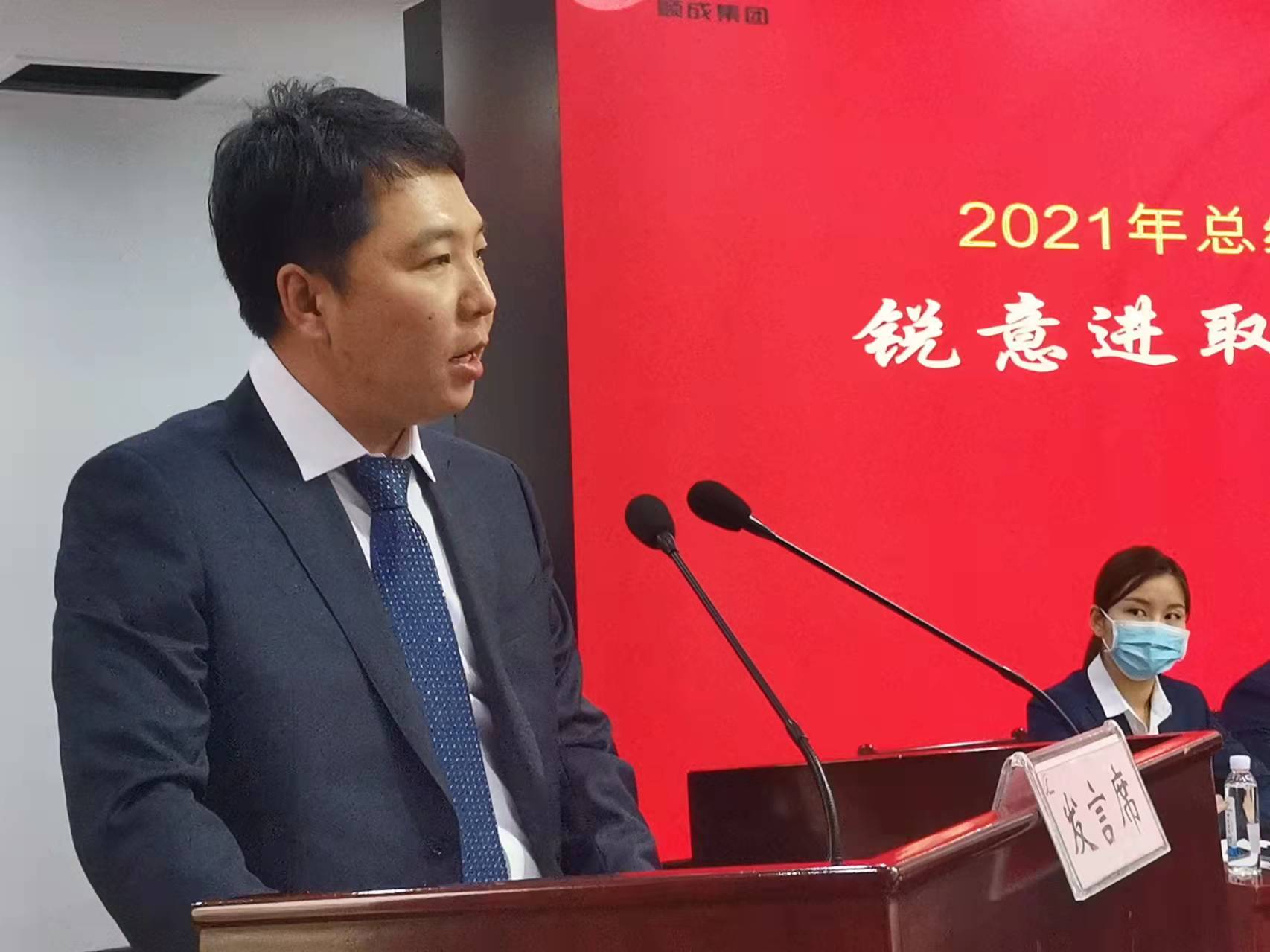 河南顺成集团召开2021年度总结表彰暨2022年度工作安排会议