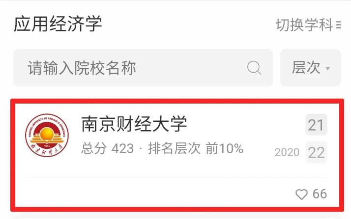坐落千年都城，走过甲子岁月！南京财经大学：光芒之下，实力尽显