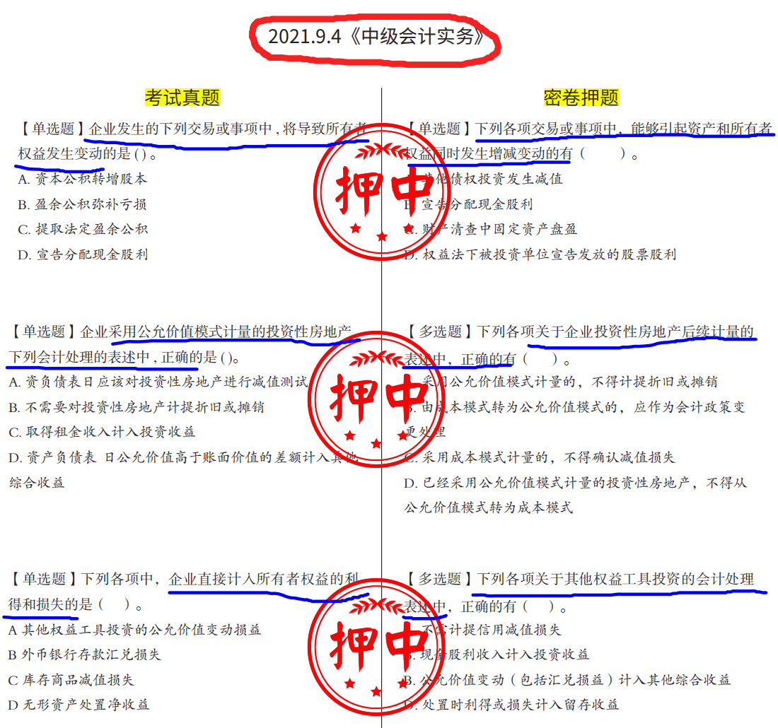 宝藏题库！22中级会计押题卷，我真的挖到宝啦！就三套