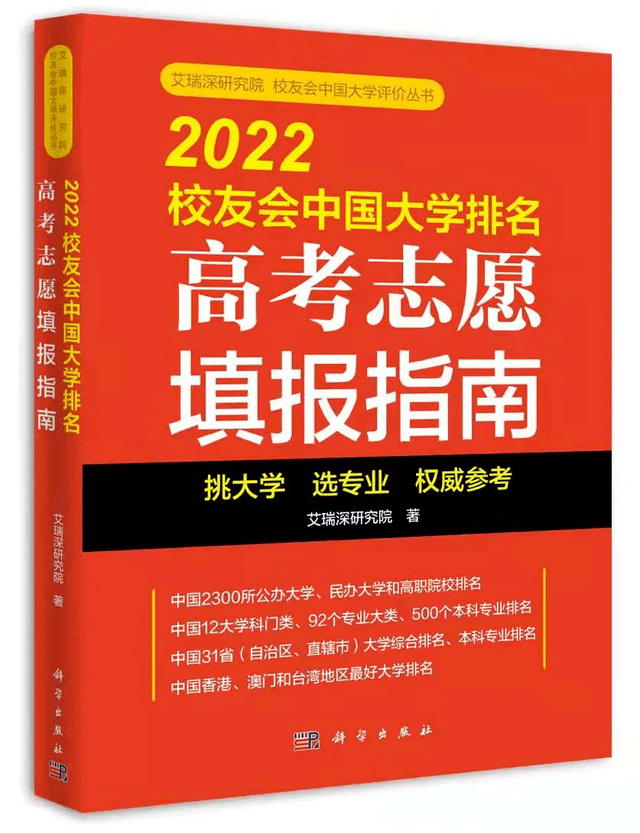 校友会2022中国大学新闻传播学类专业排名，中传大人大复旦第一