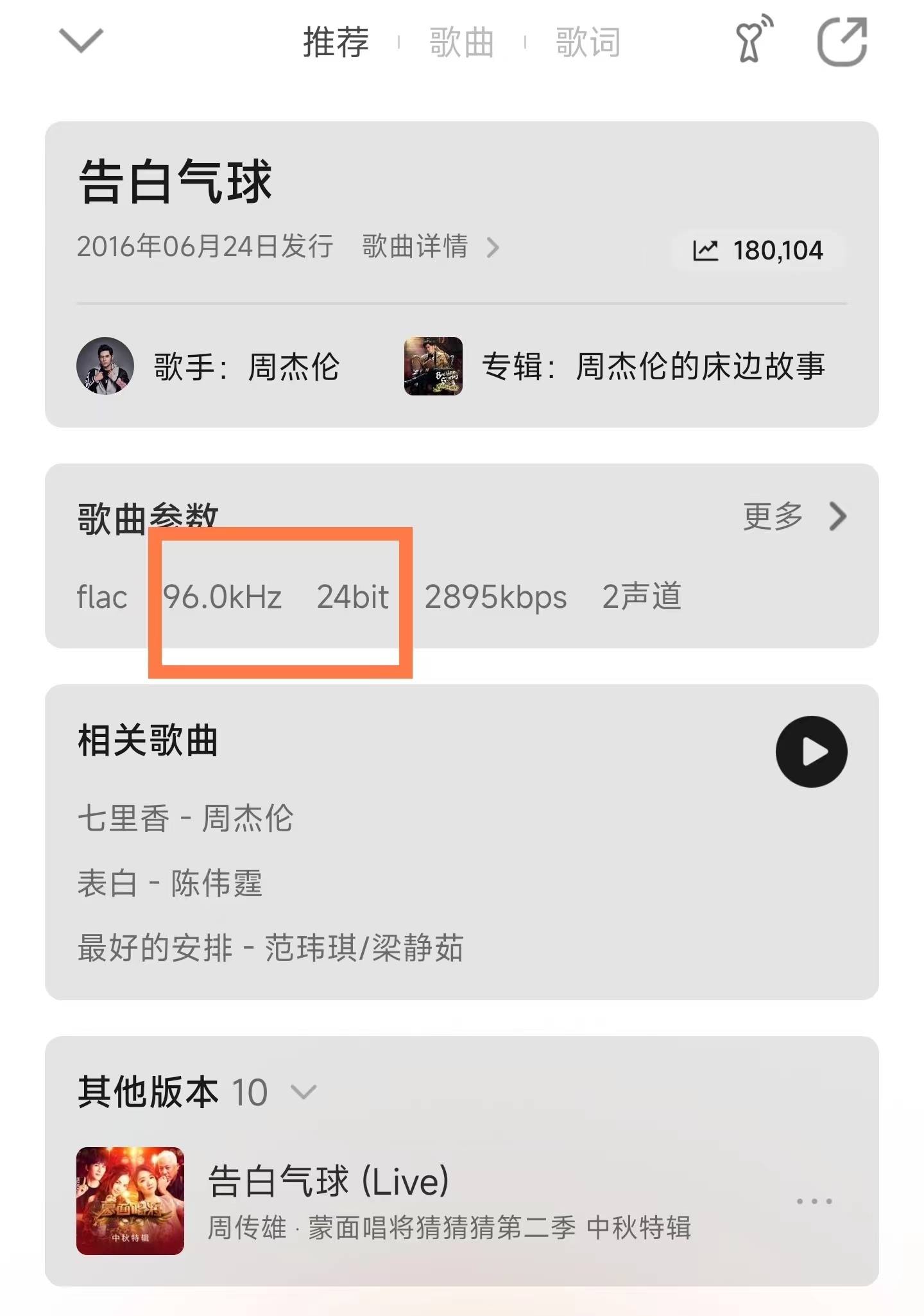 领略母带音频般震撼细节！骁龙畅听“原音再现 试音金曲”QQ歌单