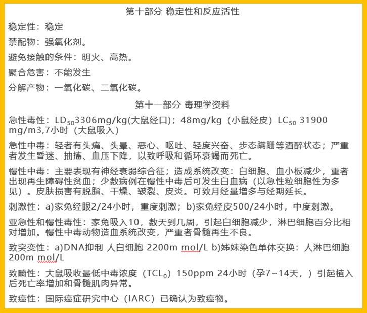 危险化学品管理