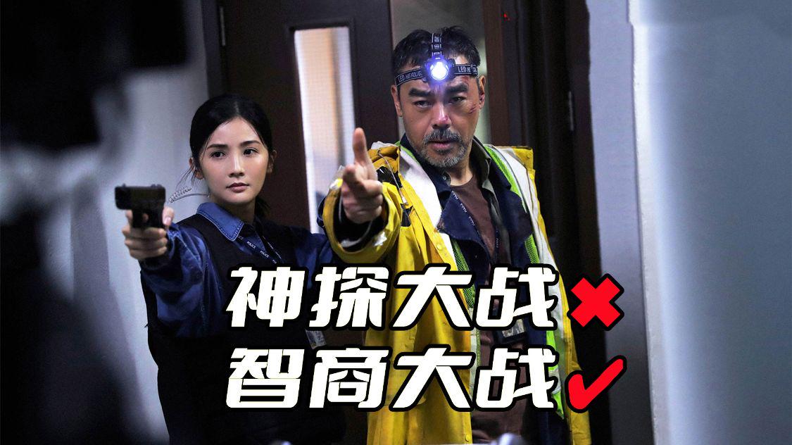 为什么说《神探大战》是智商大战呢？全员智商下线，连女主也一样