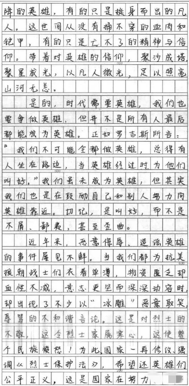 2022高考押题Ⅰ“英雄”主题满分《既曰英雄，敬之，为之，爱之》