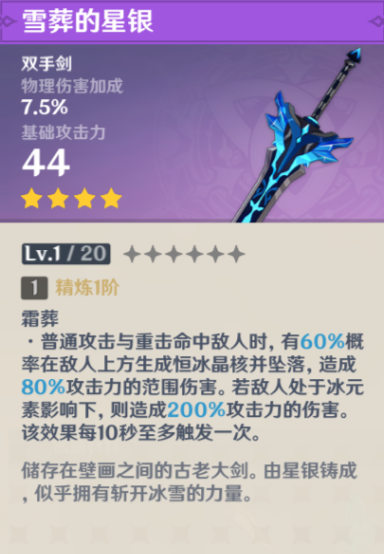 《原神》免费4星武器获得方法（二）