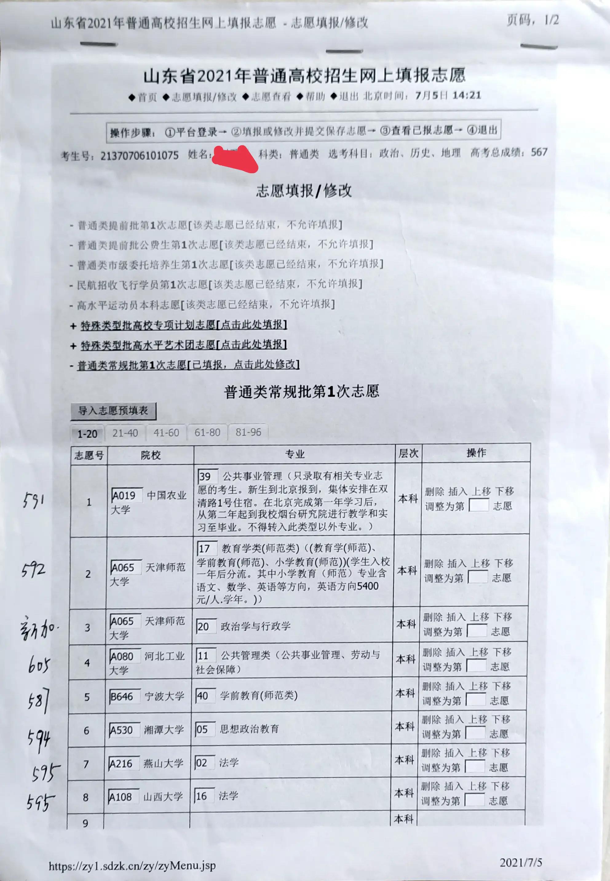 2022年填写山东高考志愿的朋友请您看过来，高考倒计时86天