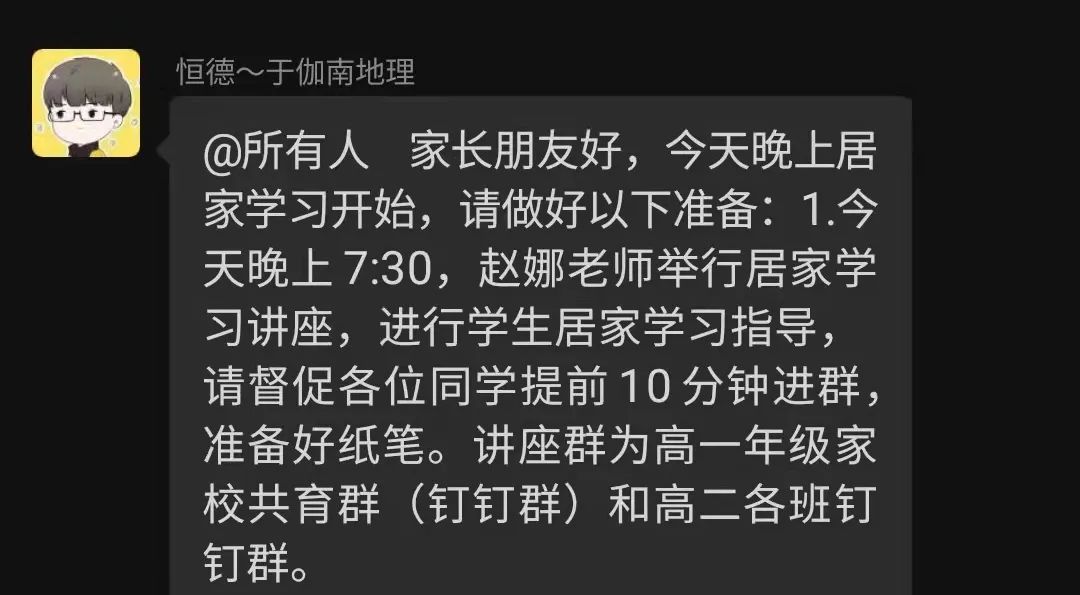 潍坊恒德实验学校线上教学有序开展