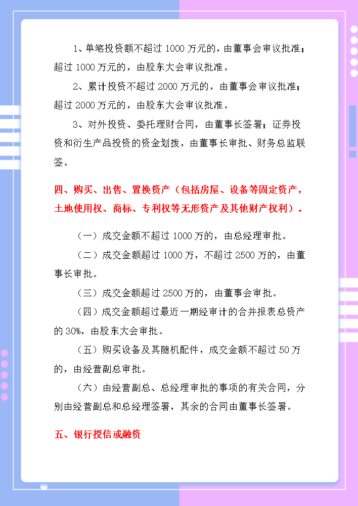 年薪30万的刘会计，编写19章4千字的财务资金审批管理制度，真牛