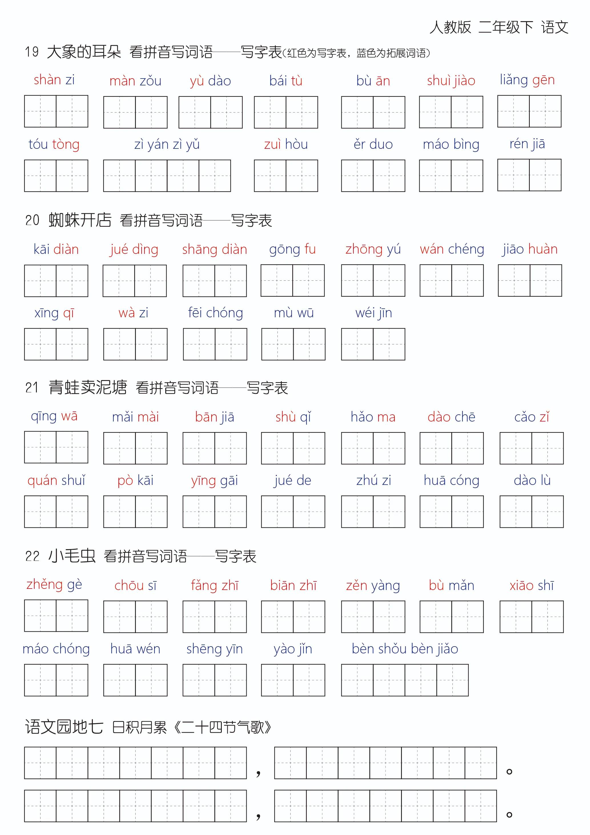 最新版语文二年级下，第六、七单元生字汇总，可打印版