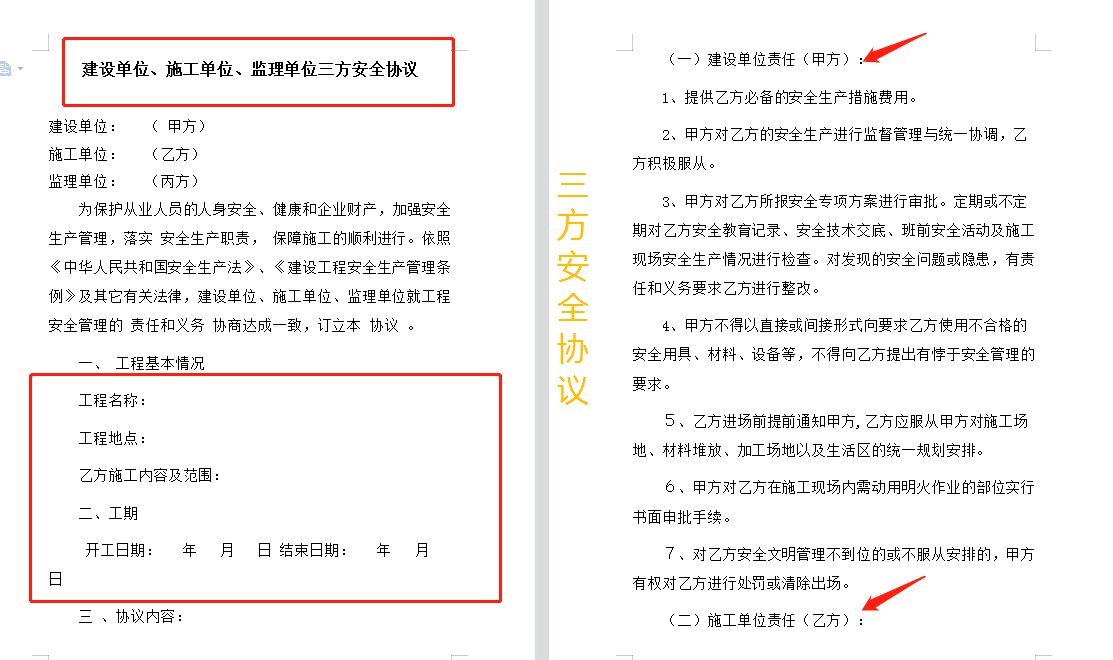 工程36套施工外包临时用工安全协议，Word格式，可直接编辑使用