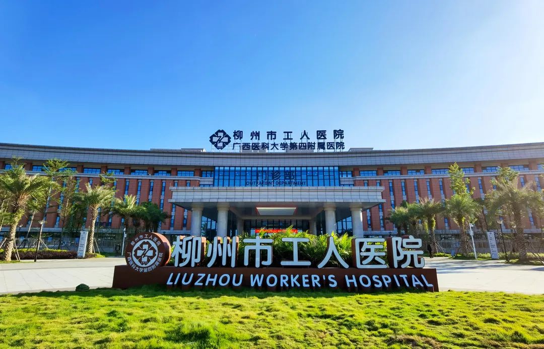 柳州市妇幼保健院招聘（柳州市工人医院招聘63人）