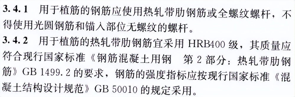 植筋在工程造价实务中的小研讨