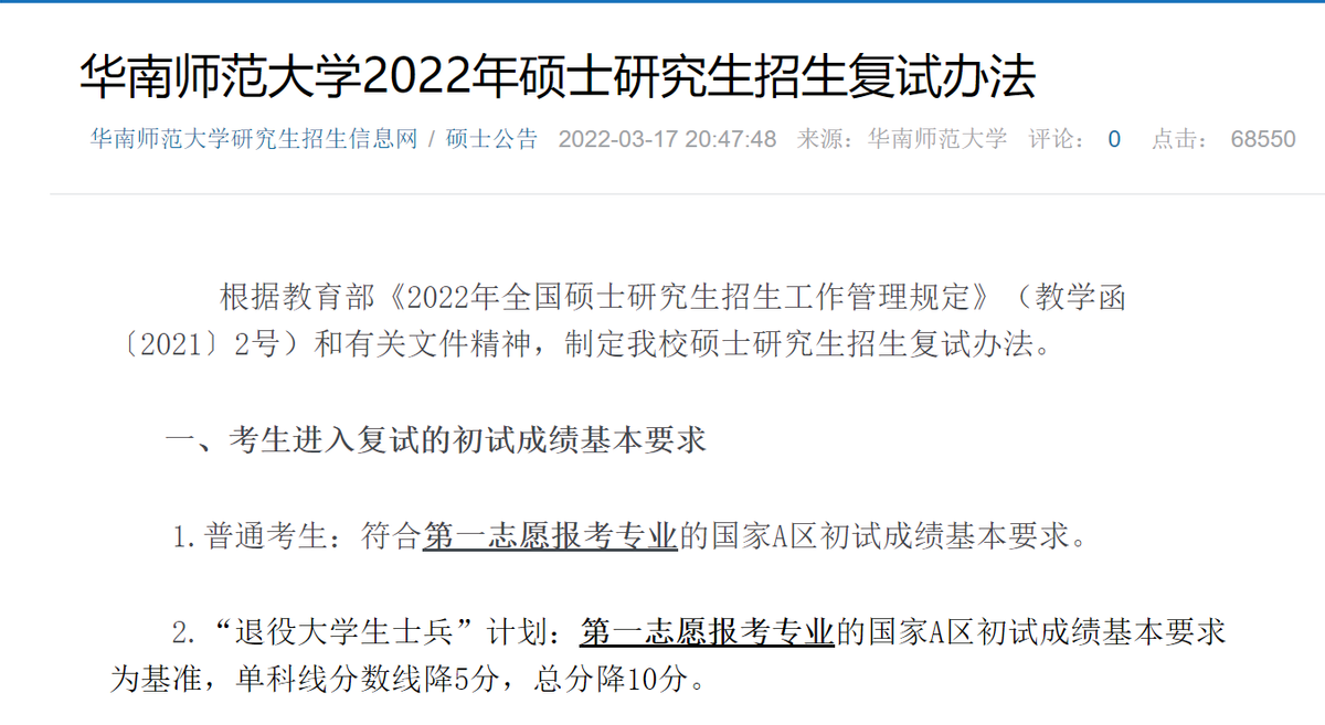 这周末，华中华南优秀双一流高校已经结束考研面试，调剂朝你挥手