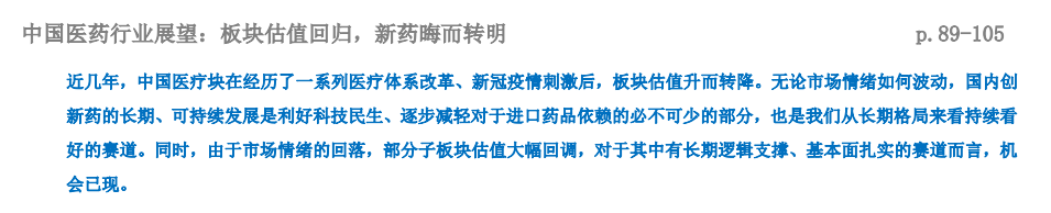 2022年经济与行业展望——后疫情时代的风口选择