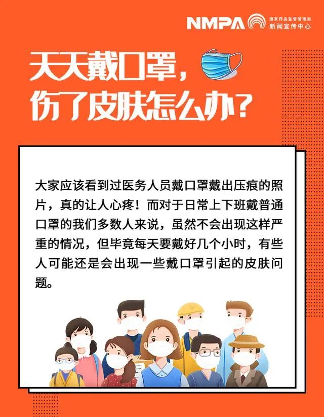 天天戴口罩，伤了皮肤怎么办？