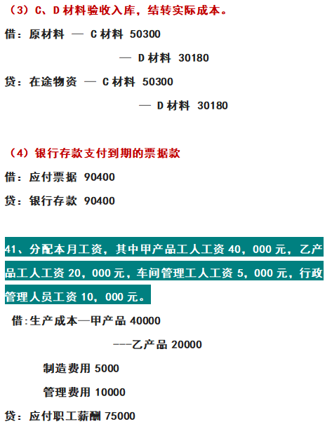 财务经理：连基本会计分录都不会一律不用，附100个会计分录案例