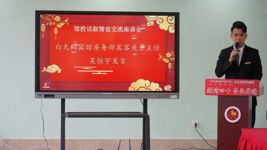 浓情四十 , 齐头并进 | 广州旅商职校与白天鹅宾馆共庆校企合作40周年