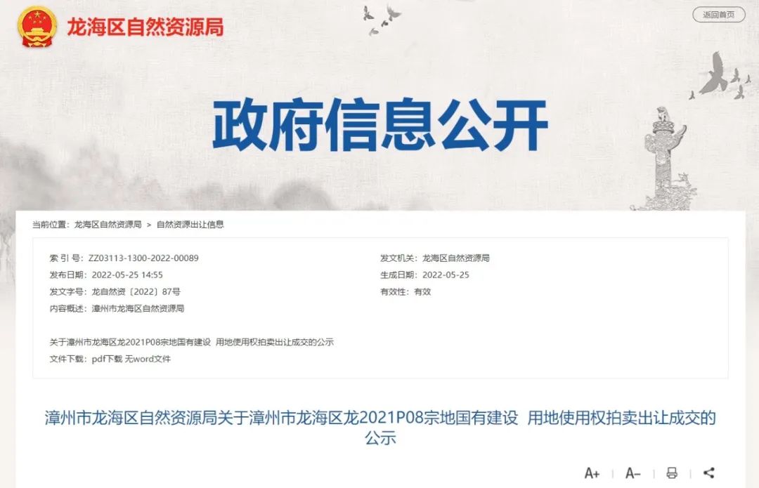 1宗底价成交+5宗中止出让，5.24龙海土拍尘埃落定