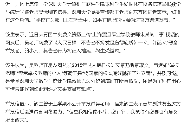 深圳大学“火”了：老师变相支持宋庚一，学生将其举报，学校回应