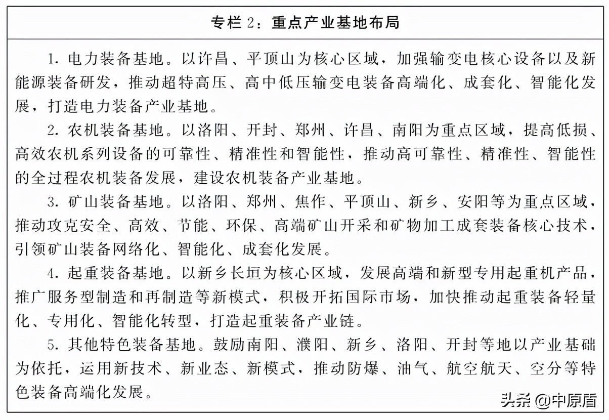 制造业、现代服务业如何发展？河南出台两个规划