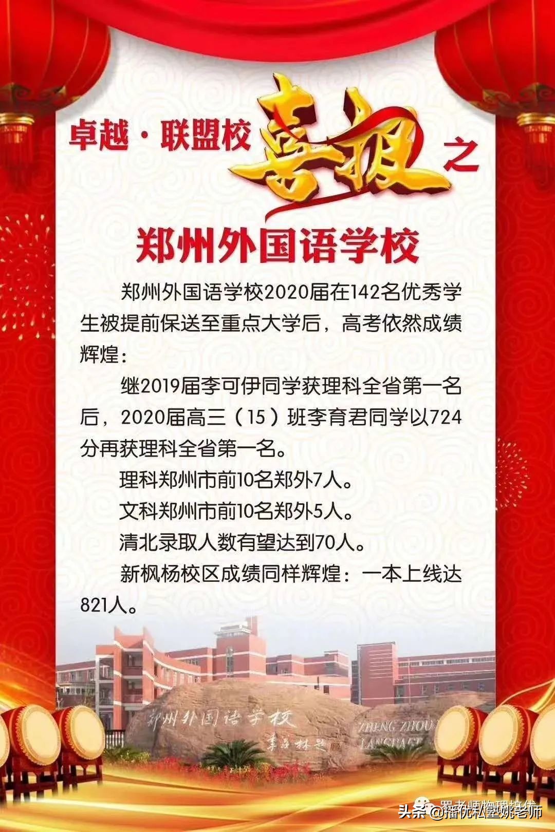 郑州中考一批次志愿怎么选？播优推荐的这几所高中都很热门