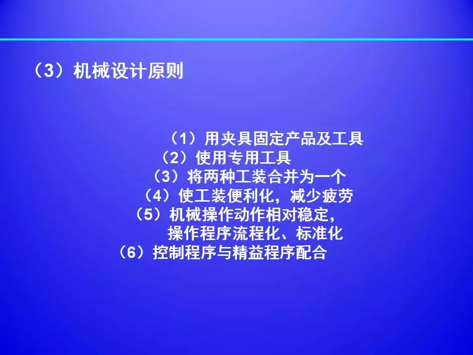 超棒PPT解读精益生产标准化