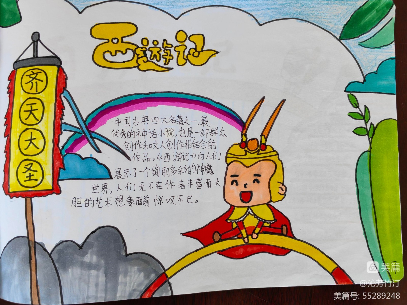 宿遷市第一實驗小學:觀三國烽煙 識梁山好漢(圖45) 宿遷市第一實驗小學:觀三國烽煙 識梁山好漢(圖45)