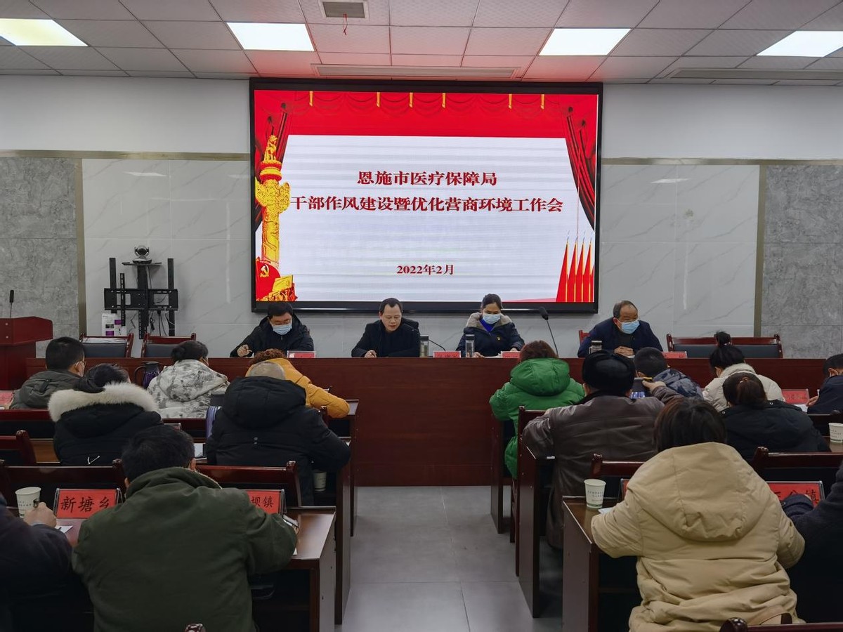 恩施市医保局：转作风卯干劲 虎年凝心聚力再出发