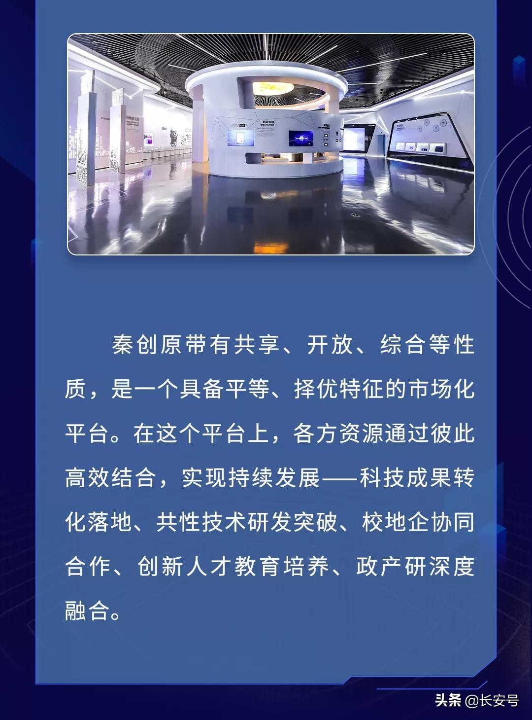 西安经开区带您一图看懂“秦创原”（一）