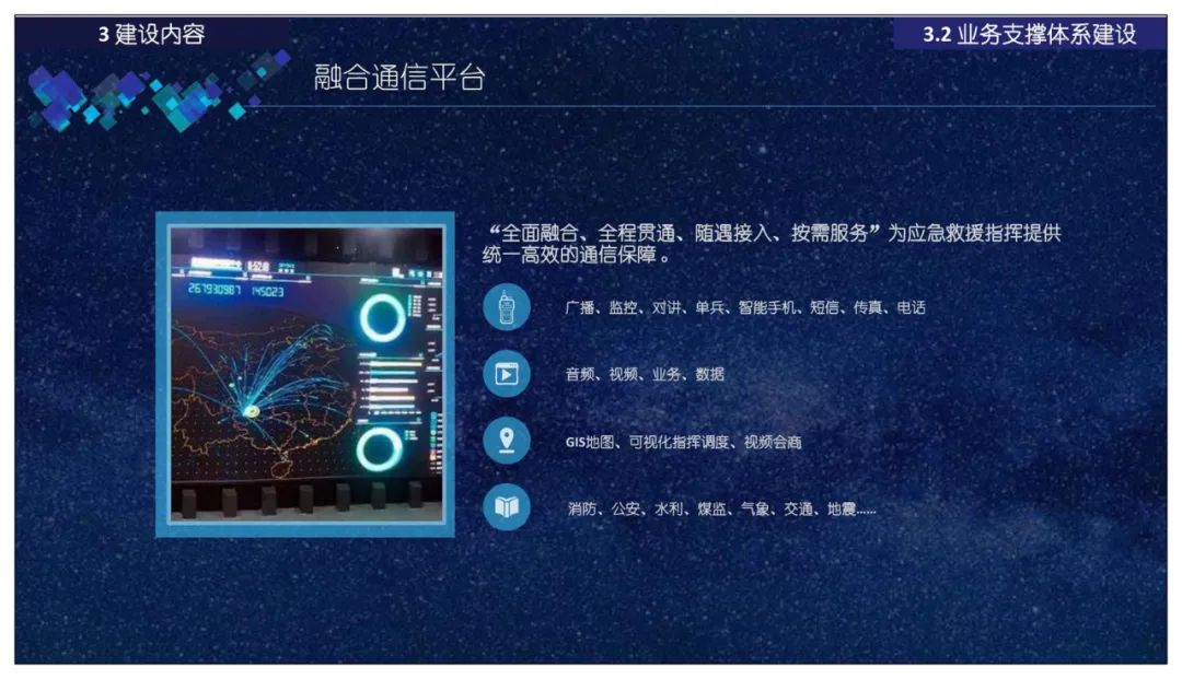 分享 | 智慧应急指挥管理平台总体设计、建设内容、应用场景
