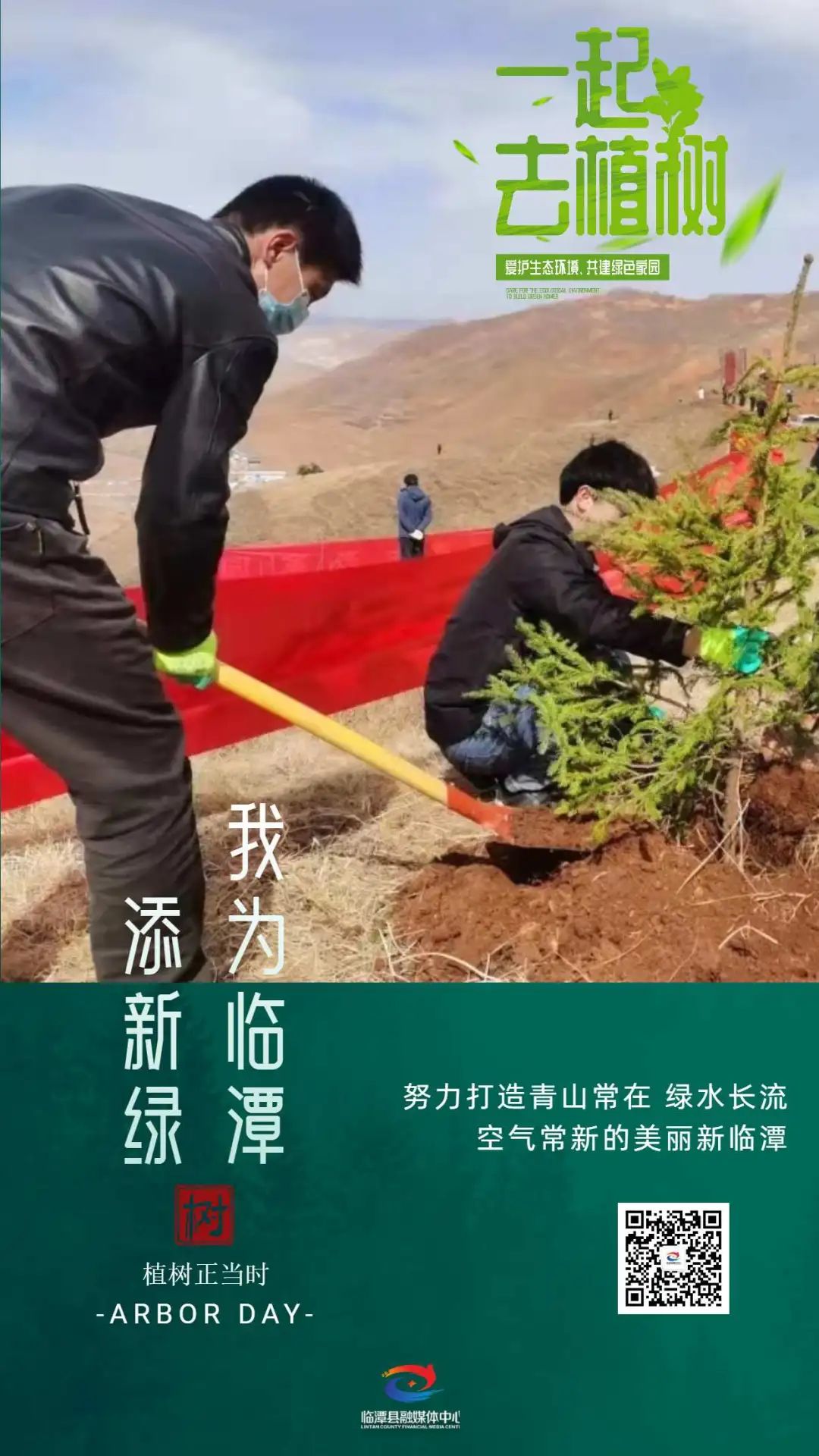 微海报丨一起去植树啦！