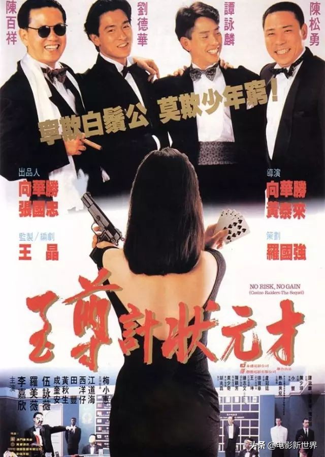 香港的至尊电影：刘德华5部，林正英2部，之后影坛人人皆可至尊