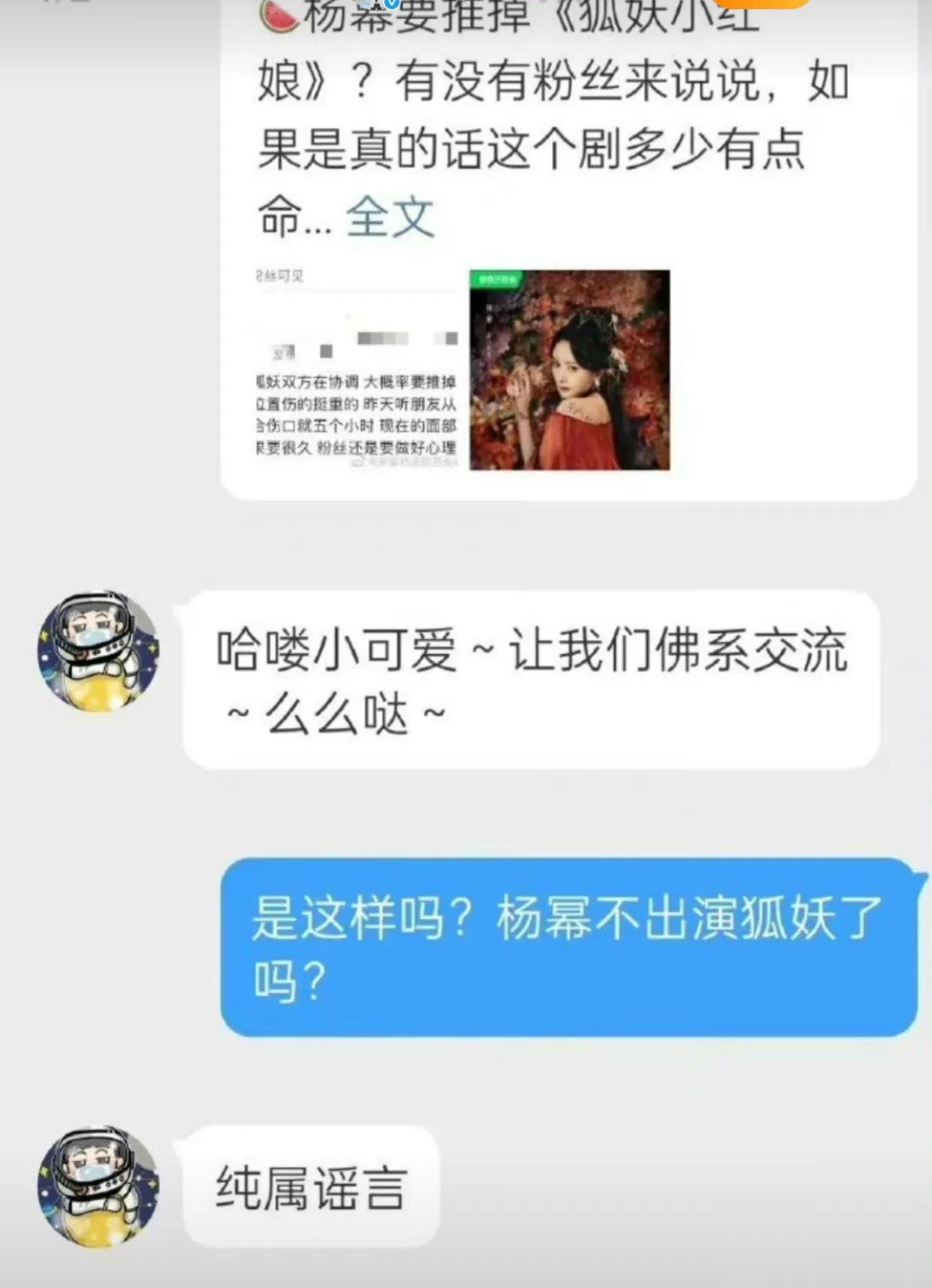 《狐妖》女二救场，祝绪丹、郭晓婷二选一，杨幂伤后报平安待回归