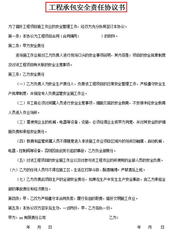 工地用工风险高？36套工地施工劳务外包安全协议，模板规范有依据