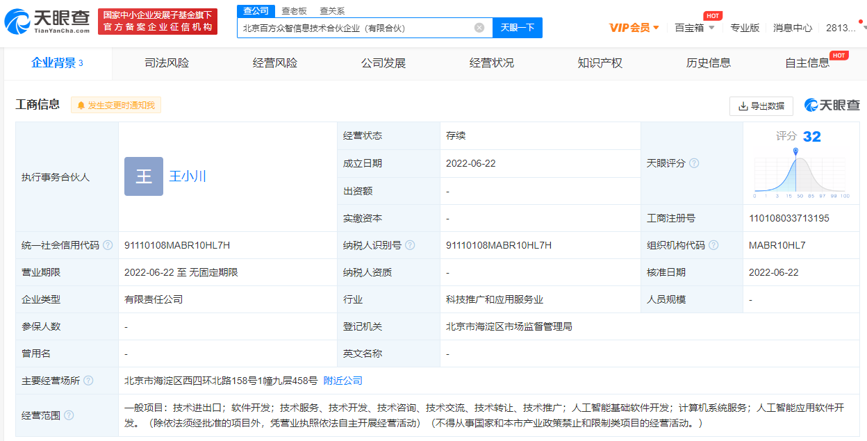 王小川卸任搜狗CEO后的新动向：与原搜狗COO茹立云成立合伙企业