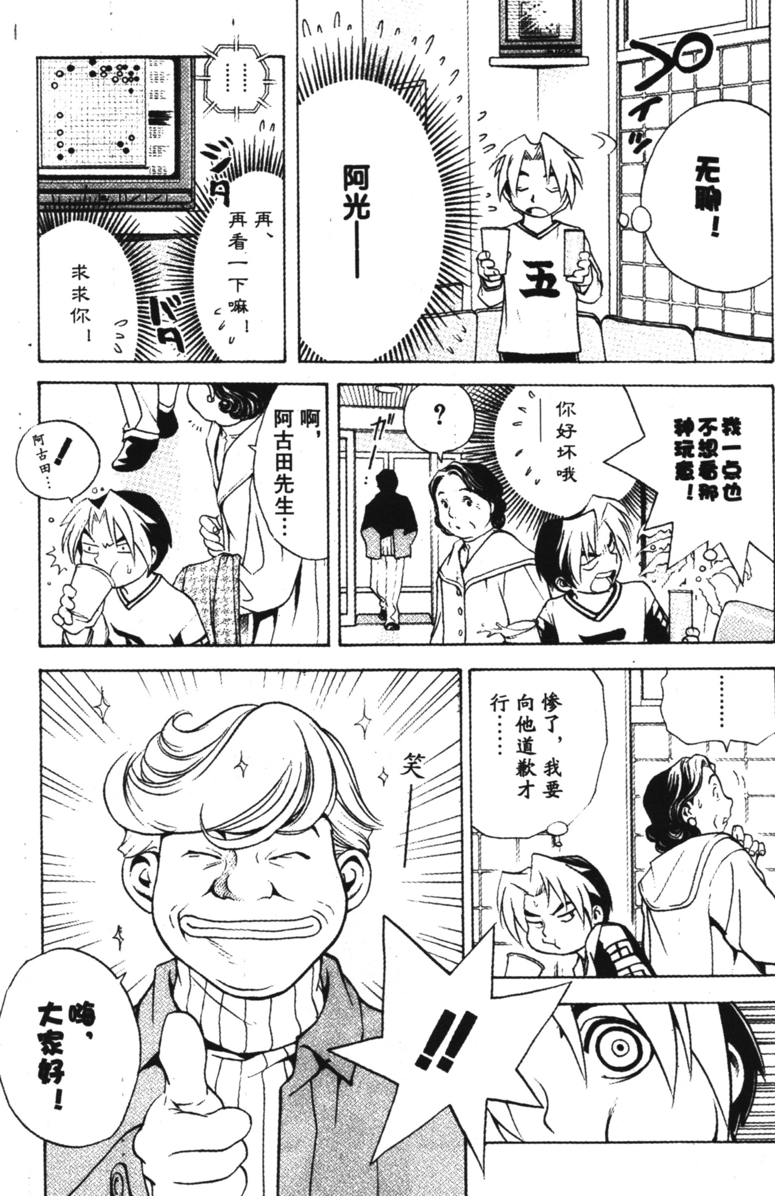 棋魂 完全版 卷001 上