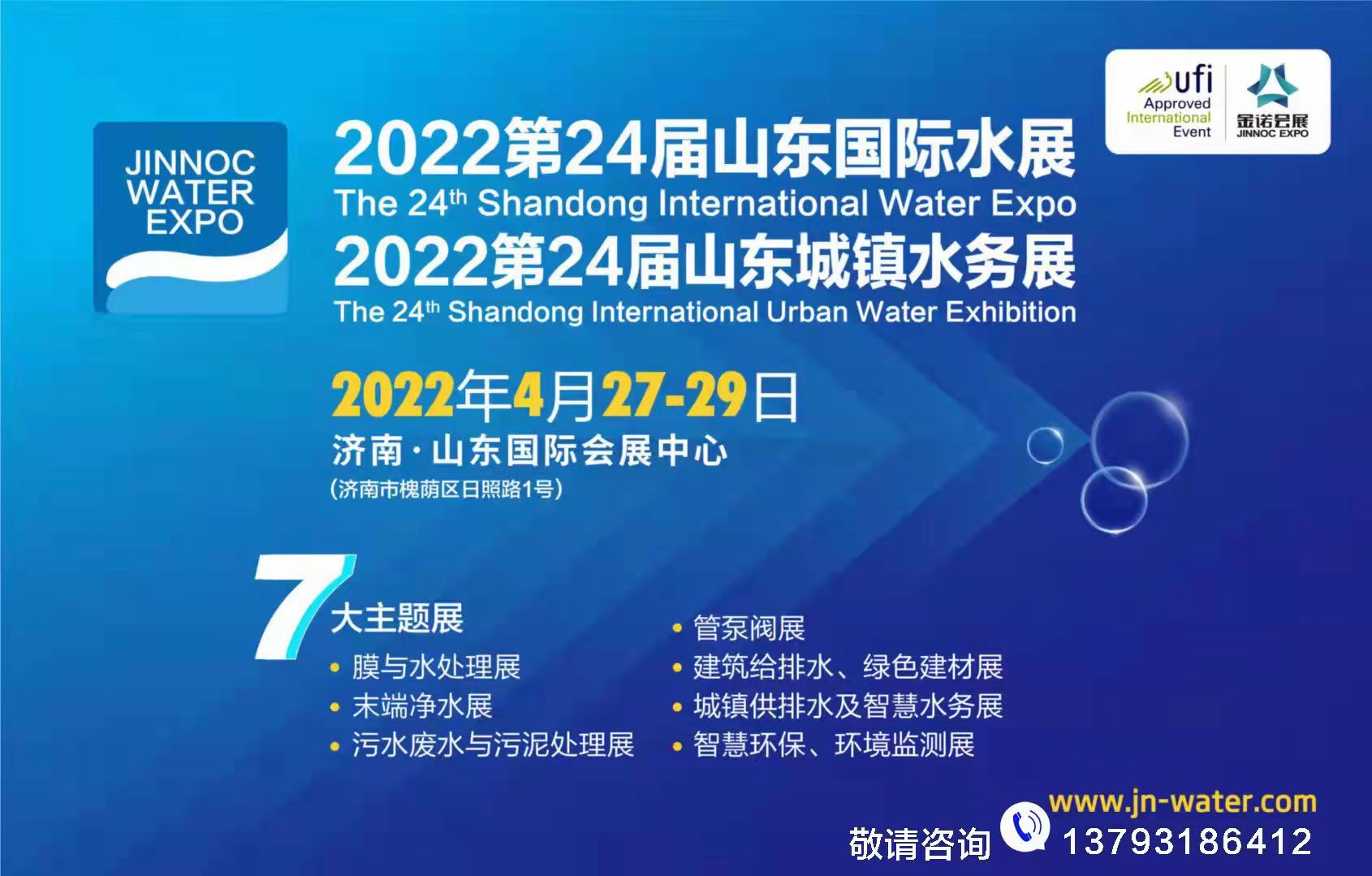 2022第24届山东国际水展|山东水务展