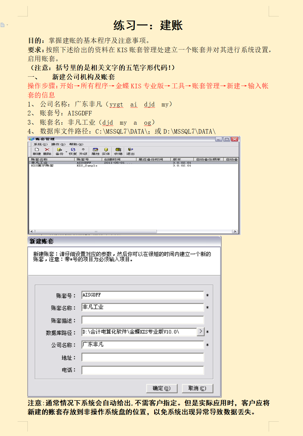 财务软件“傻瓜式”教程，金蝶用友186页完整版详细图解教程